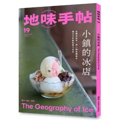 地味手帖【19】小鎮的冰店
