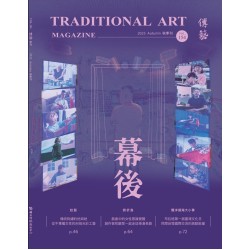傳藝季刊 Vol.154