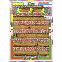 新活水 49：大普度 Tuā Phóo-Tōo