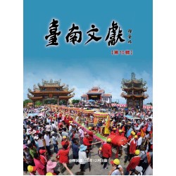 臺南文獻【第10輯】西港刈香 (附DVD)