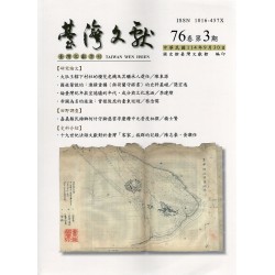 臺灣文獻第76卷第3期