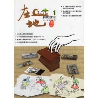 在地：本土教育半年刊.第1期--歌留多專輯