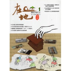 在地：本土教育半年刊.第1期--歌留多專輯