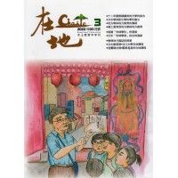 在地：本土教育半年刊.第3期--地方學專輯