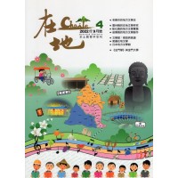 在地：本土教育半年刊.第4期--在地文學專輯