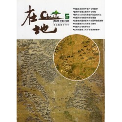 在地：本土教育半年刊.第5期--地圖與在地教學專輯