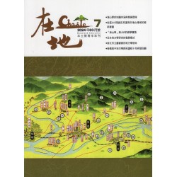 在地：本土教育半年刊.第7期-海山學專輯