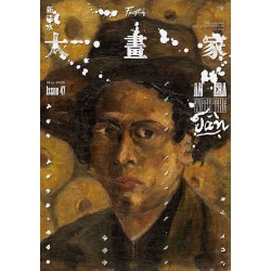 新活水 47：大畫家