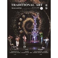 傳藝季刊 Vol.155