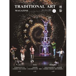 傳藝季刊 Vol.155