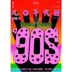 新活水 51:九〇年代好(像很有趣) Good Good ’90s 新活水 51:九〇年代好(像很有趣) Good Good ’90s