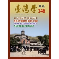 臺灣學通訊 146:基隆400年 臺灣學通訊 146:基隆400年