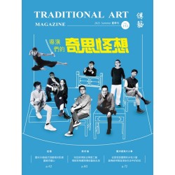 傳藝季刊 Vol.153 傳藝季刊 Vol.153