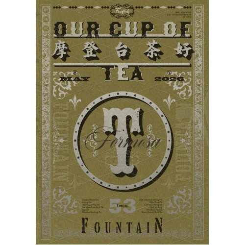 新活水 53:摩登台茶好 Our Cup of Tea 新活水 53:摩登台茶好 Our Cup of Tea