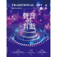 傳藝季刊 Vol.157 傳藝季刊 Vol.157