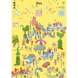 新活水 48：大樂園 La-La Land