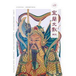 宜蘭文獻雜誌 144 宜蘭文獻雜誌 144