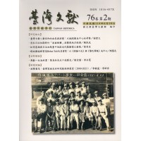 臺灣文獻第76卷第2期