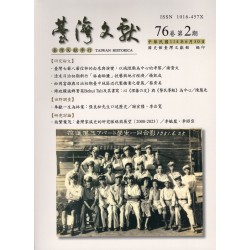 臺灣文獻第76卷第2期