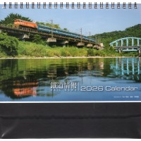 2026鐵道情報 桌曆