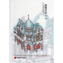 A5文件夾-基隆支店(大阪商船株式會社) A5文件夾-基隆支店(大阪商船株式會社)