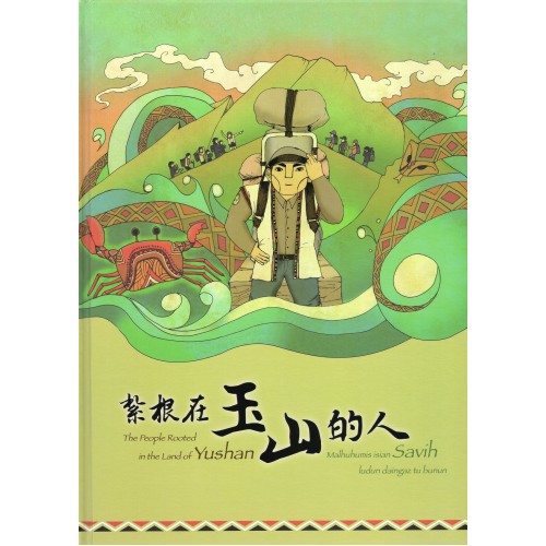 紮根在玉山的人
