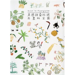 走進彼桑拉返：布農的菜園 Bunun tu Pisanglavan