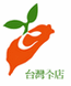 台灣的店有限公司 96961504